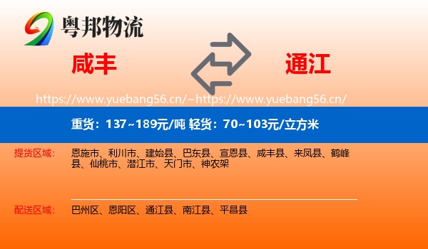 咸丰到通江县物流