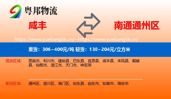 咸丰到通州区物流