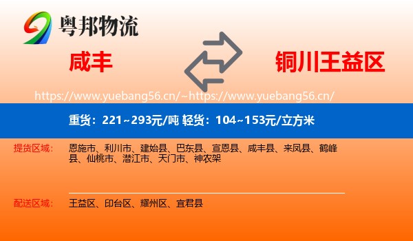 咸丰到王益区物流