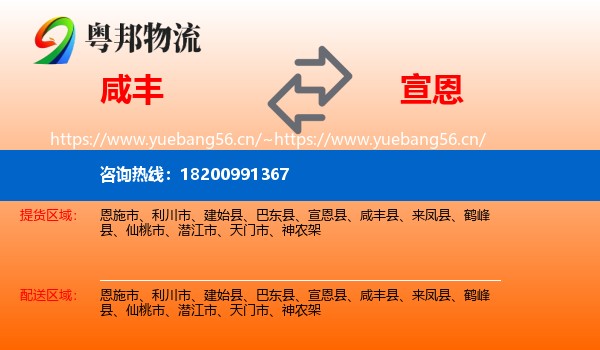 咸丰到宣恩县物流