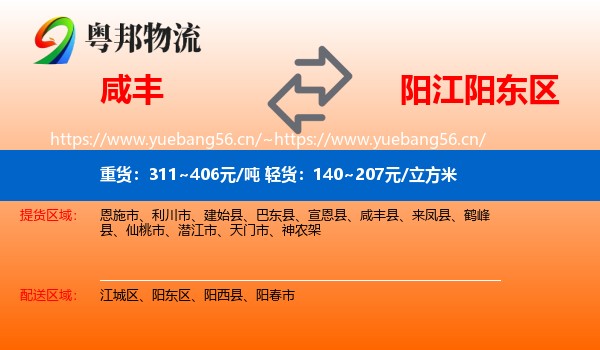 咸丰到阳东区物流