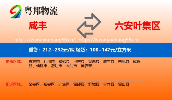咸丰到叶集区物流