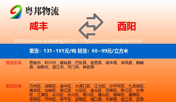 咸丰到酉阳县物流