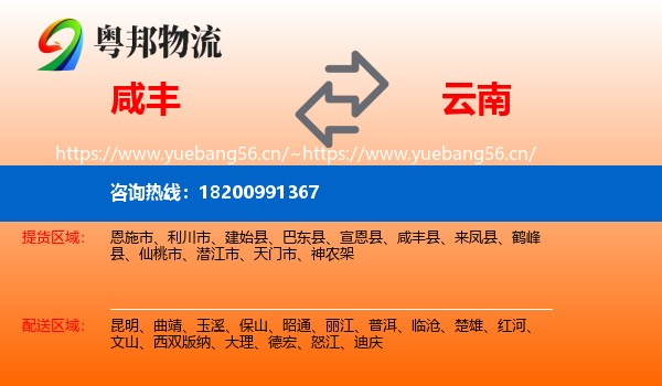 咸丰县到云南物流专线