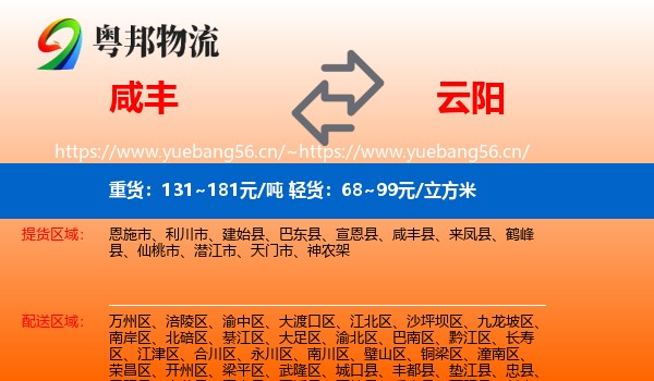 咸丰到云阳县物流