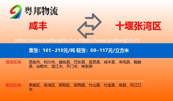 咸丰到张湾区物流