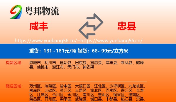 咸丰到忠县物流