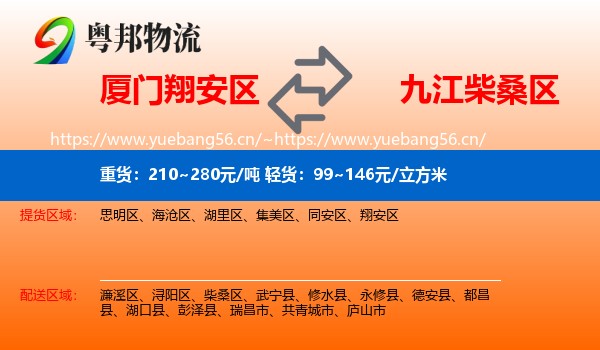 厦门翔安区到柴桑区物流