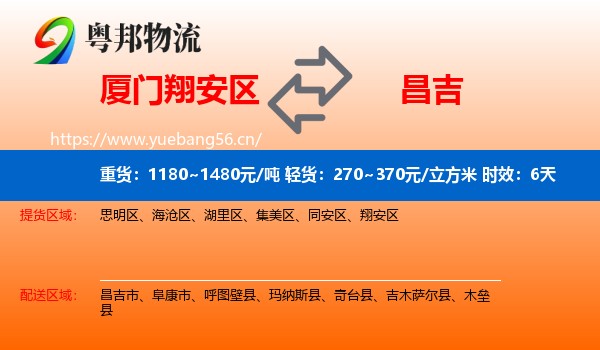 厦门翔安区到昌吉物流专线名片