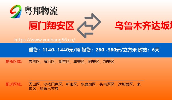厦门翔安区到达坂城区物流专线名片