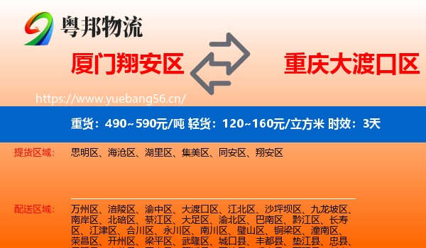 厦门翔安区到大渡口区物流专线名片