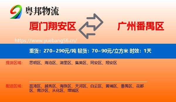 厦门翔安区到番禺区物流 厦门翔安区到番禺区物流专线名片