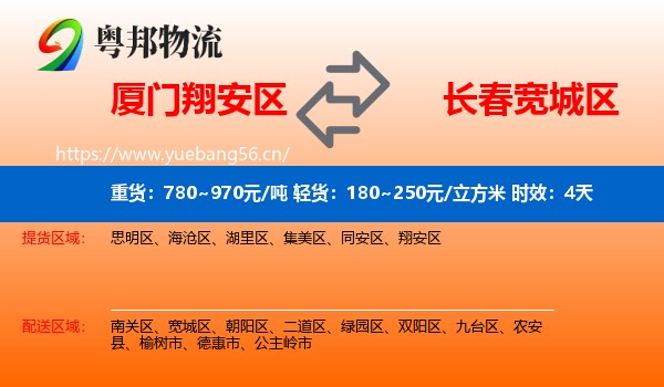 厦门翔安区到宽城区物流专线名片