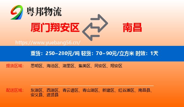 厦门翔安区到南昌县物流专线名片