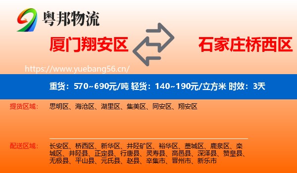 厦门翔安区到桥西区物流专线名片