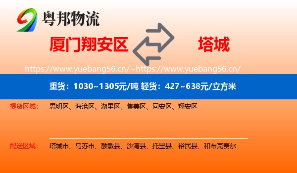 厦门翔安区到塔城物流