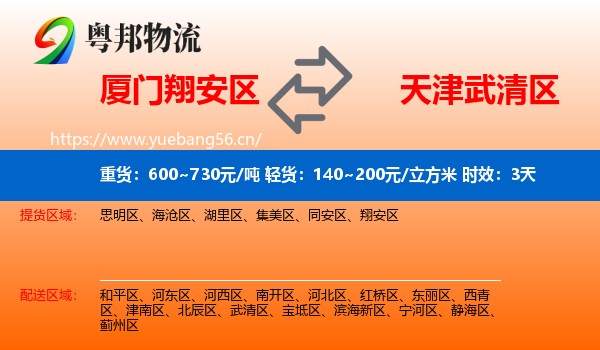厦门翔安区到武清区物流专线名片