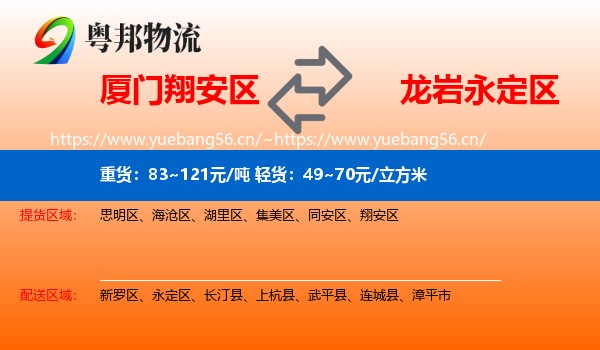 厦门翔安区到永定区物流