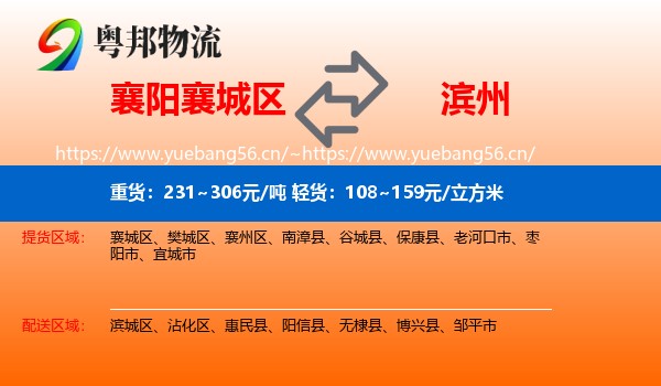 襄城区到滨州物流专线