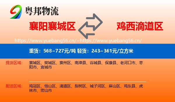 襄城区到滴道区物流专线
