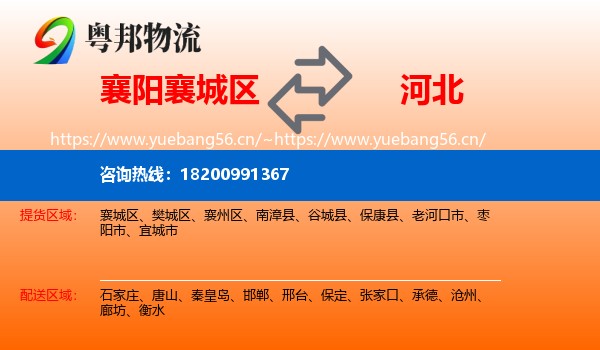 襄城区到河北物流专线