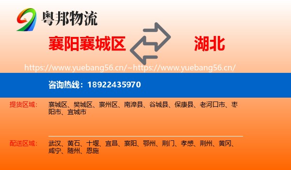襄城区到湖北物流专线