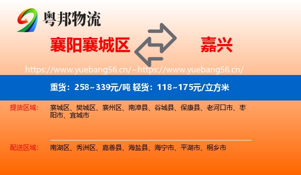 襄城区到嘉兴物流专线