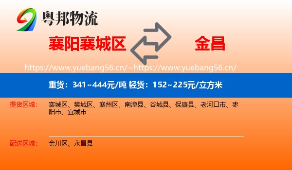 襄阳襄城区到金昌物流