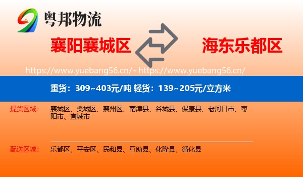 襄阳襄城区到乐都区物流