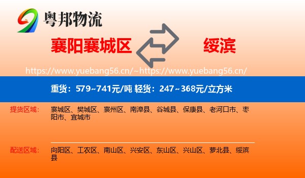 襄城区到绥滨县物流专线