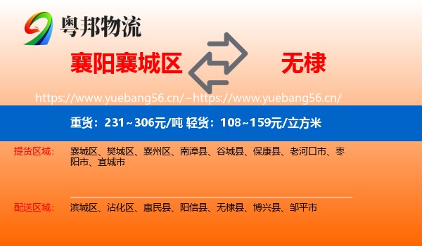 襄阳襄城区到无棣县物流