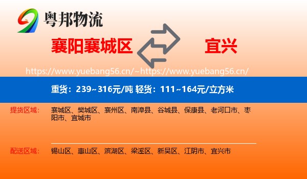 襄阳襄城区到宜兴市物流