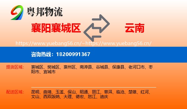襄城区到云南物流专线