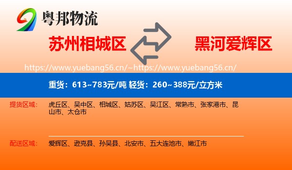 苏州相城区到爱辉区物流