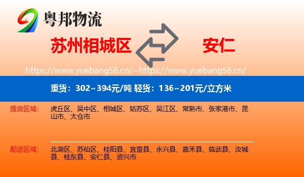 苏州相城区到安仁县物流