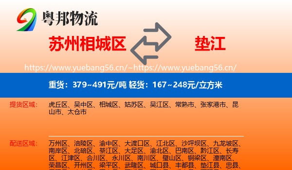 苏州相城区到垫江县物流