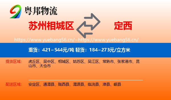 苏州相城区到定西物流