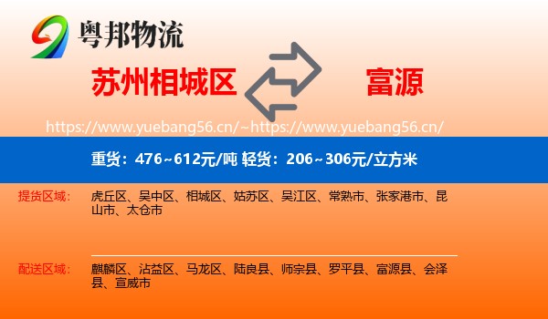 苏州相城区到富源县物流