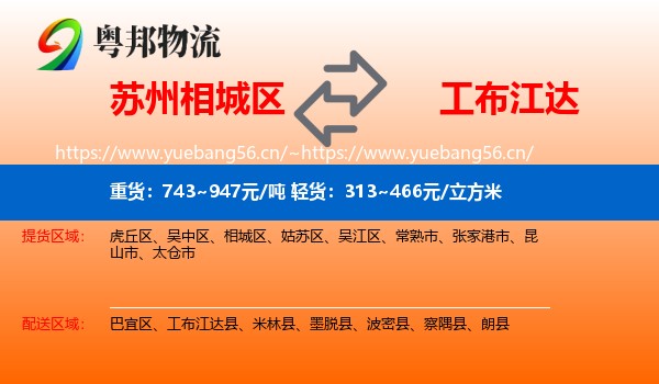 苏州相城区到工布江达县物流