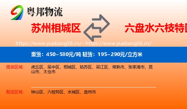 苏州相城区到六枝特区物流