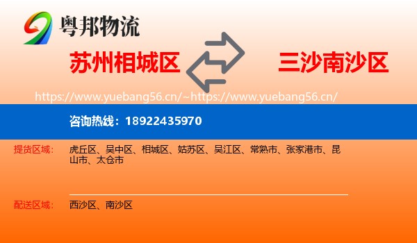 苏州相城区到南沙区物流