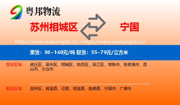 苏州相城区到宁国市物流