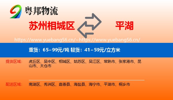 苏州相城区到平湖市物流