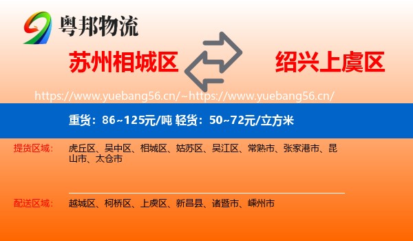 苏州相城区到上虞区物流