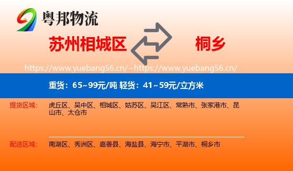 苏州相城区到桐乡市物流