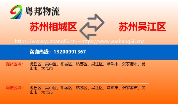 苏州相城区到吴江区物流