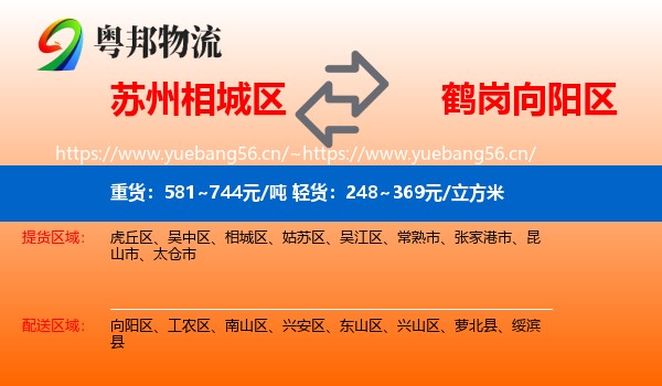 相城区到向阳区物流专线