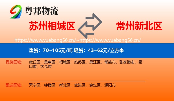 苏州相城区到新北区物流