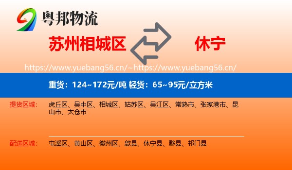 苏州相城区到休宁县物流