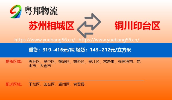 苏州相城区到印台区物流